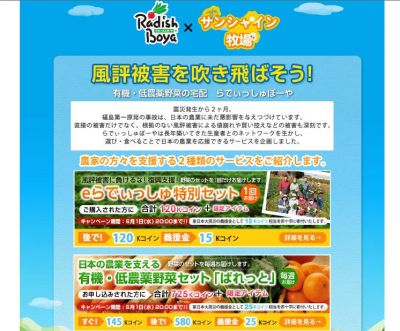 サンシャイン牧場