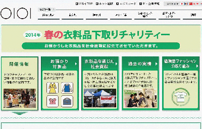 衣料品下取りチャリティー