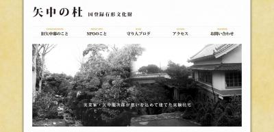 矢中の杜