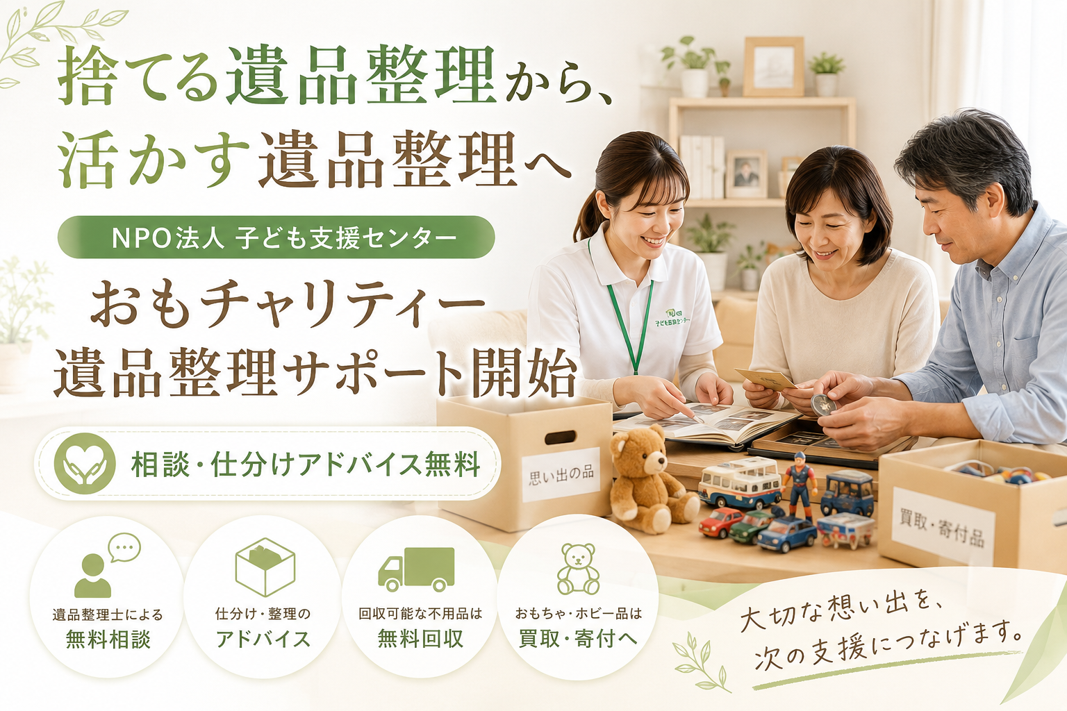 チャリティNS