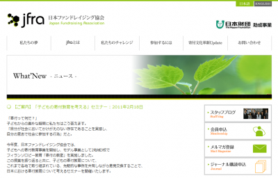 寄付教育セミナー