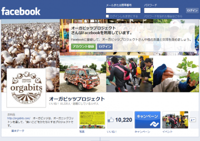 オーガビッツ
