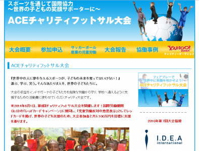 ACEチャリティフットサル大会
