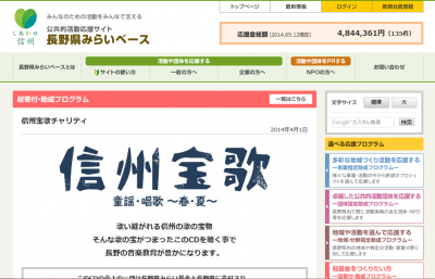 信州宝歌