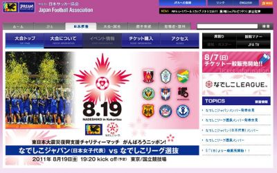 「東日本大震災復興支援チャリティーマッチがんばろうニッポン！」