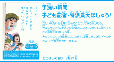 世界手洗いの日
