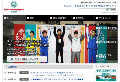 スペシャルオリンピックス