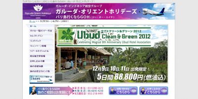 ウブドクリーンアンドグリーン