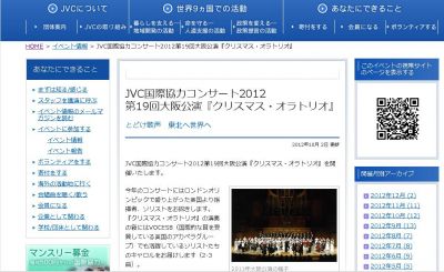 JVC国際協力コンサート