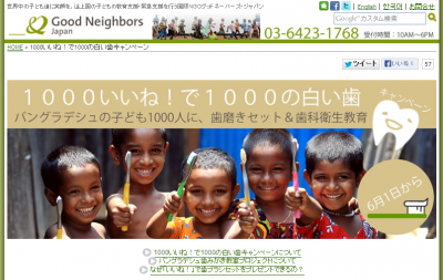 1000いいねで1000の白い歯