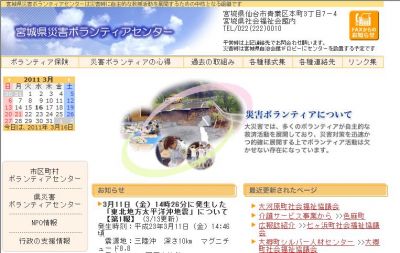 災害ボランティア