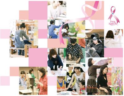 ピンクリボン女子美アート展