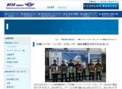 沖縄ファイヤーファイターズカレンダー
