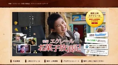 エクレール・お菓子放浪記