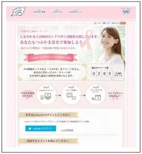 ピンクリボンつぶやき募金
