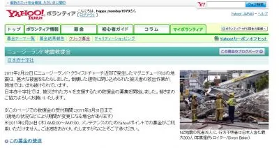 インターネット募金