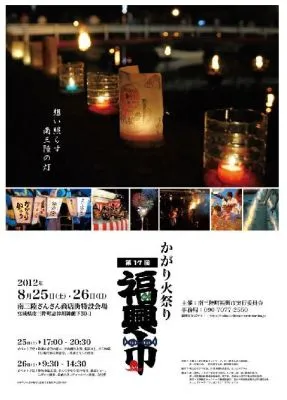 福興市