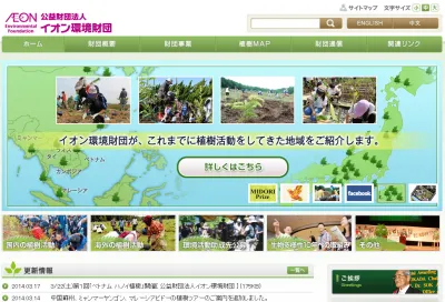 イオン環境財団