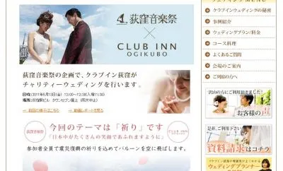 震災チャリティ
