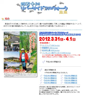 四万十川リバーサイドフルウォーク
