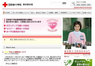 日本赤十字社