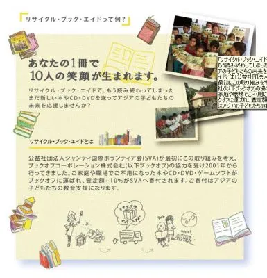 リサイクルブックエイド