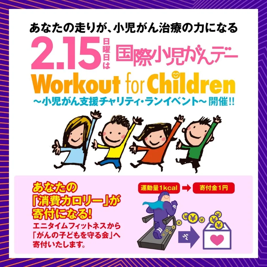チャリティNS