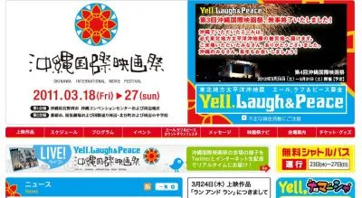 沖縄国際映画祭