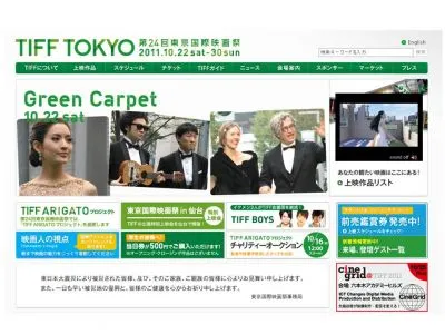 東京国際映画祭