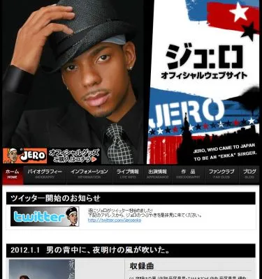 ジェロ
