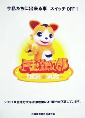 戸越銀座