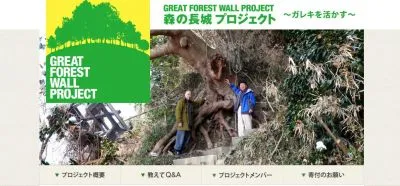 森の長城プロジェクト