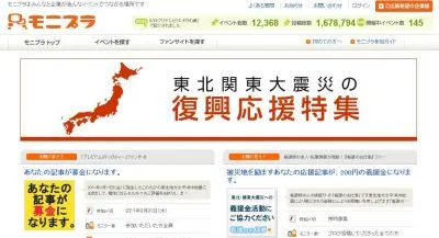 募金