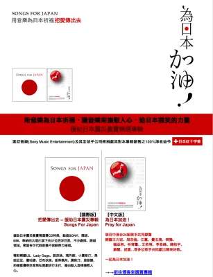 チャリティCD