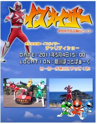 イズカイザー