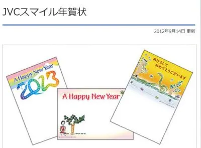 JVC年賀状