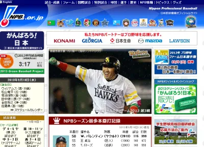 マツダオールスターゲーム2013