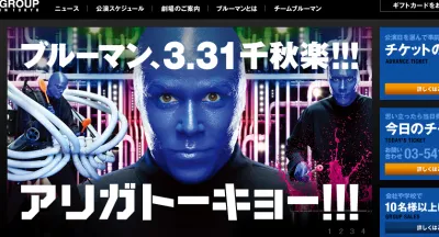ブルーマン