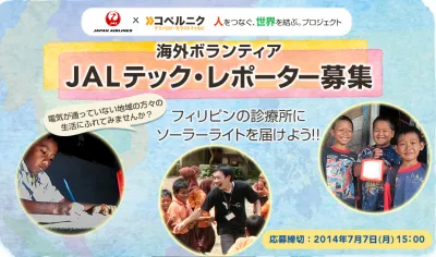 JALテック・レポーター