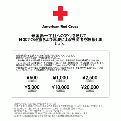東北関東大震災
