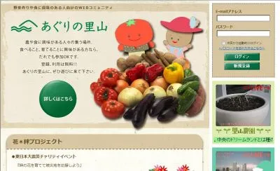 あぐりの里山