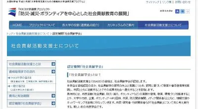社会貢献支援士