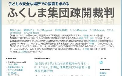 ふくしま集団疎開裁判の会