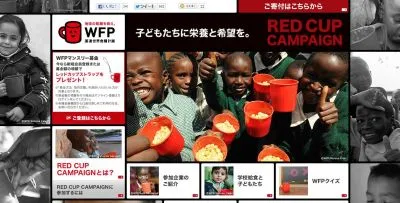 レッドカップキャンペーン