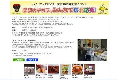 パナソニックセンター東京