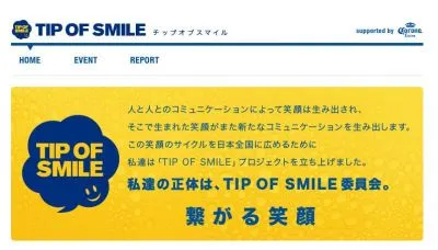 チップオブスマイル