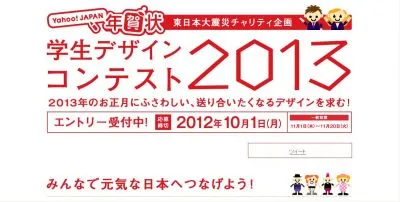 年賀状デザインコンテスト