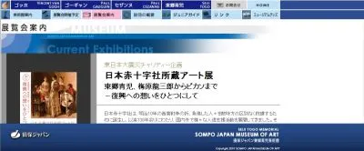 日本赤十字社所蔵アート展