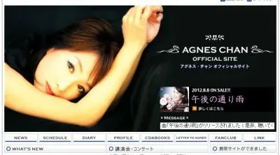 アグネス・チャン