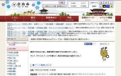 奈良